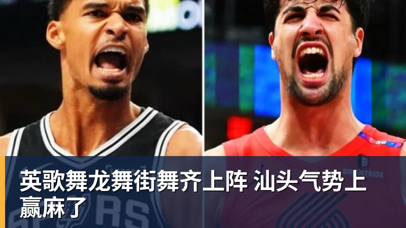 英歌舞龙舞街舞齐上阵 汕头气势上赢麻了
