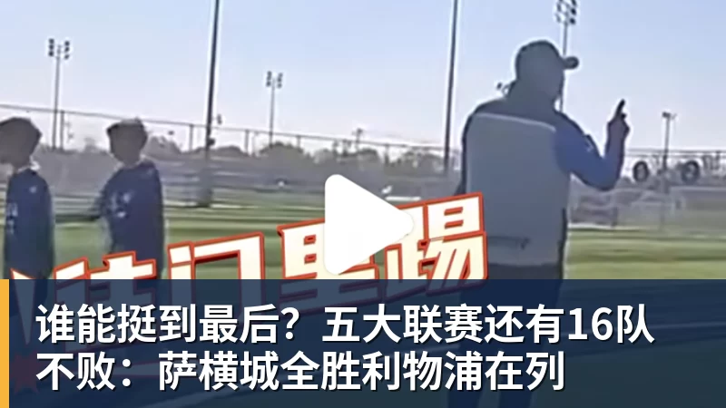 大连争亚冠名额不踩刹车，若拿下国安双保险，毛伟杰+吕焯毅边路压制 - 乐鱼平台-乐鱼平台(中国)