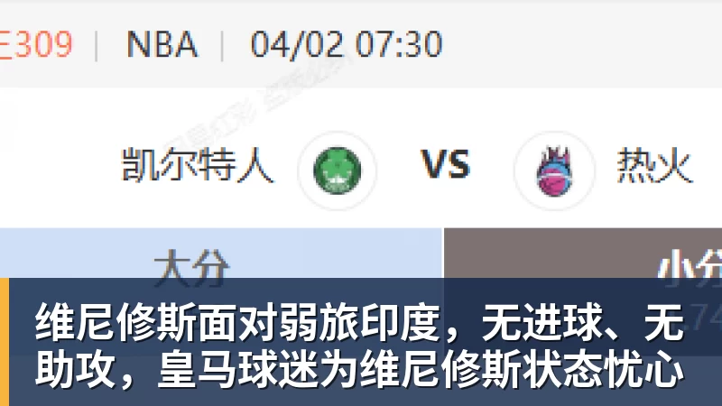 维尼修斯面对弱旅印度，无进球、无助攻，皇马球迷为维尼修斯状态忧心