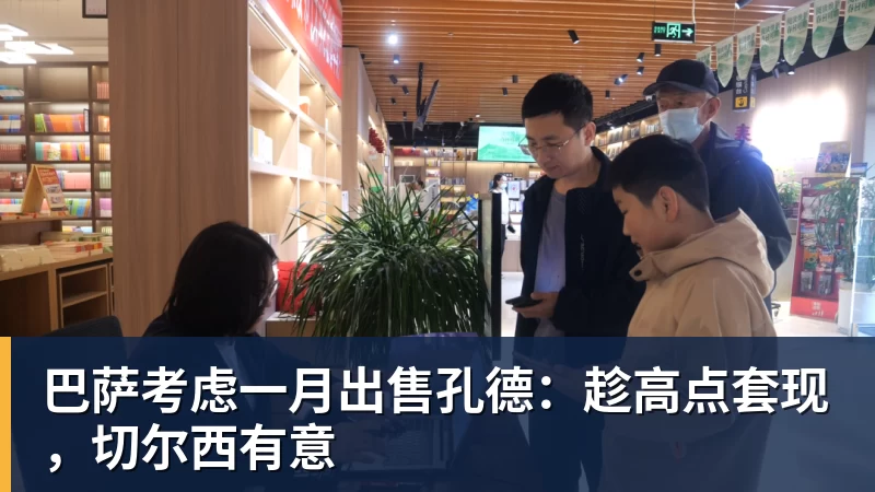 巴萨考虑一月出售孔德：趁高点套现，切尔西有意