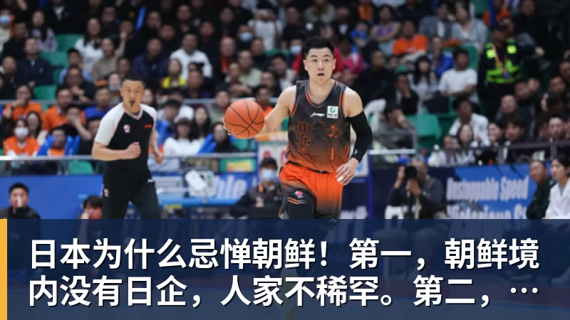 日本为什么忌惮朝鲜！第一，朝鲜境内没有日企，人家不稀罕。第二，朝鲜人也不用日本的东西，你在朝鲜也几乎看不见日货